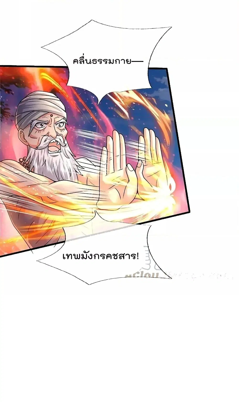 I’m the Great Immortal ตอนที่ 518 หน้า 14