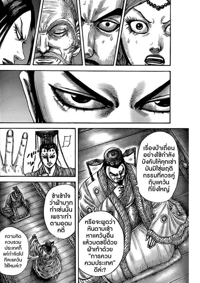 Kingdom ตอนที่ 424 หน้า 13