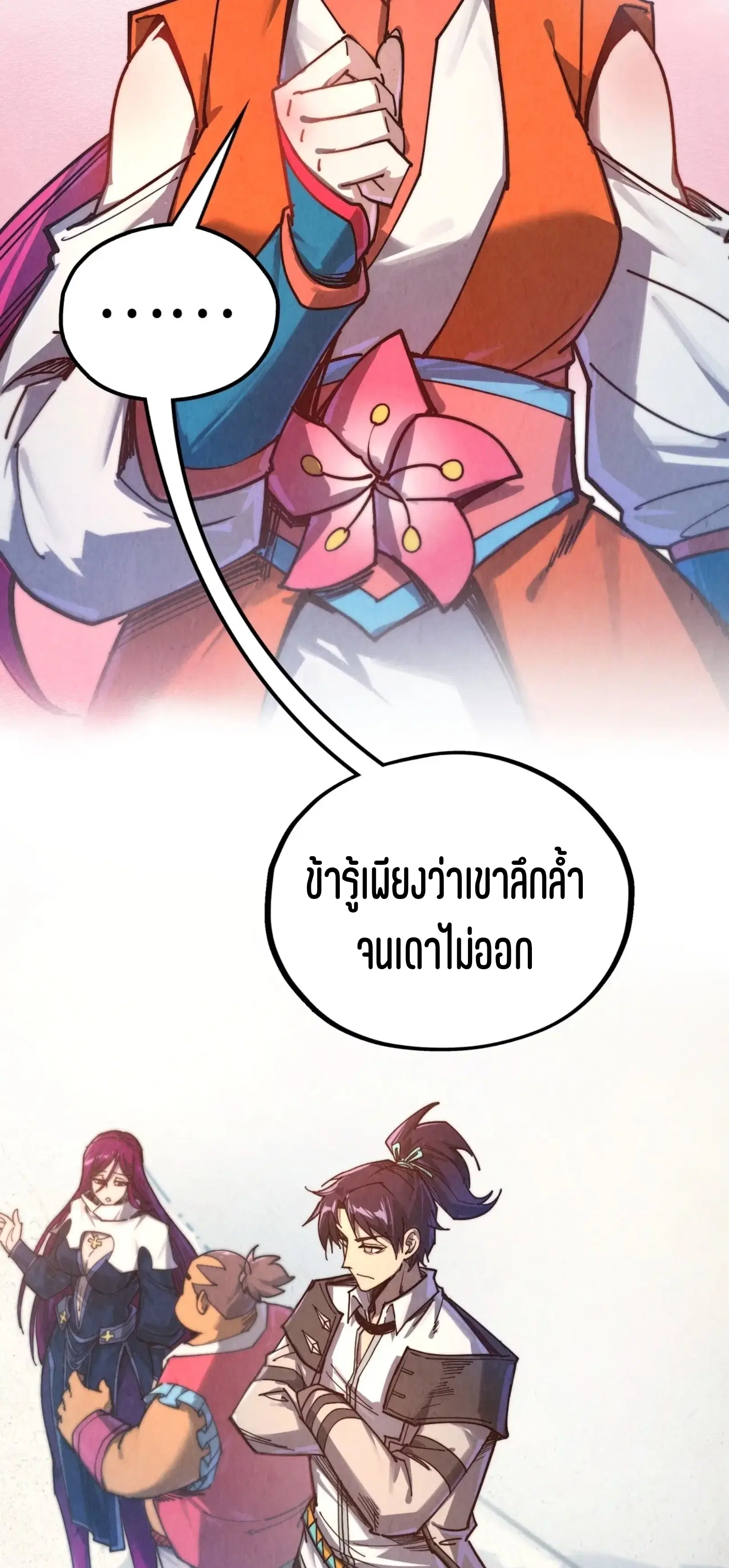 The Eternal Supreme ตอนที่ 401 หน้า 57