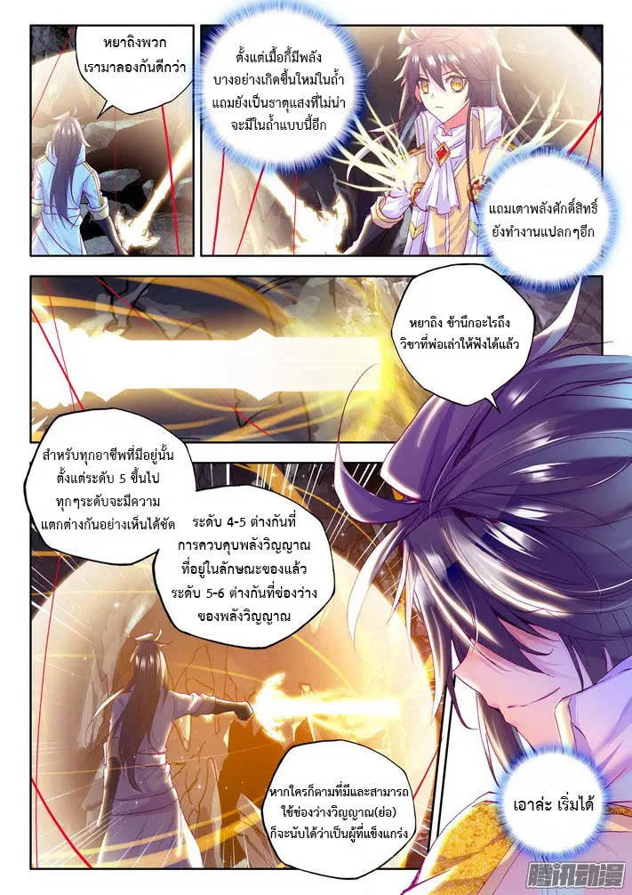 Shen Yin Wang Zuo ตอนที่ 70 หน้า 15