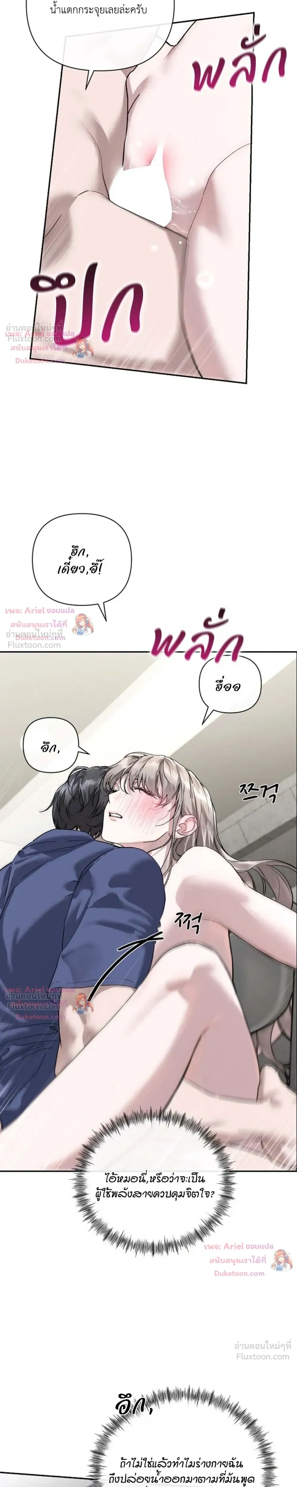 The Healer Villainess and the Perverted Hero – ยัยวายร้ายสายฮิล…กับนายฮีโร่จอมหื่น ตอนที่ 2 หน้า 21