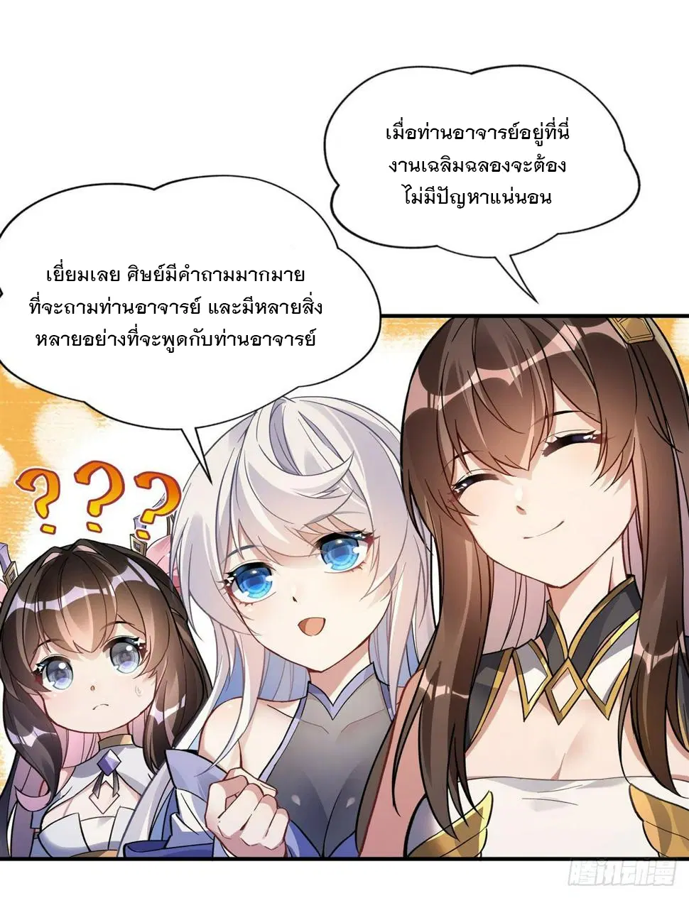 My Female Disciples are all Future Masters of the Heavens ตอนที่ 161 หน้า 42