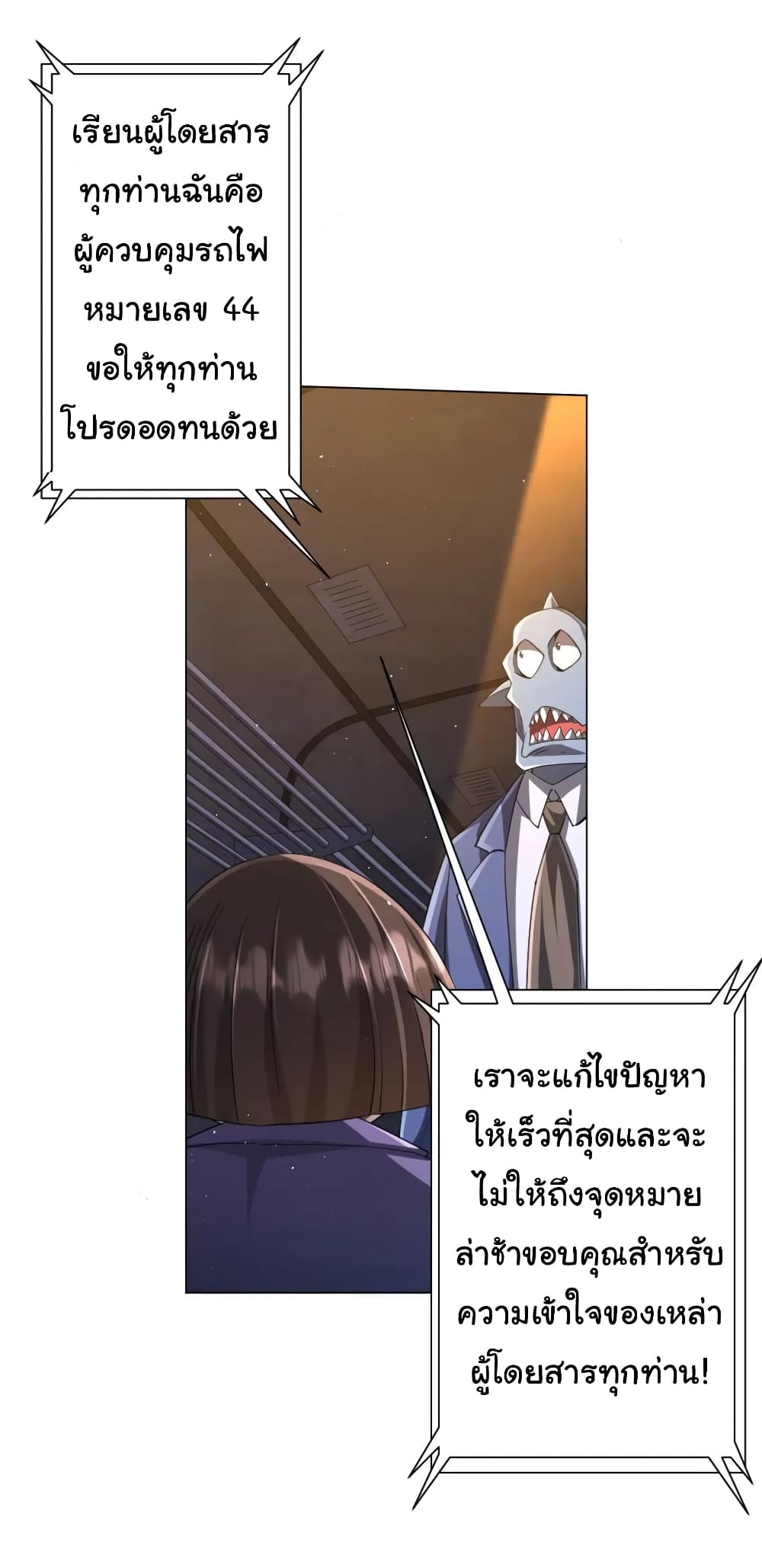 Start with Trillions of Coins ตอนที่ 37 หน้า 28