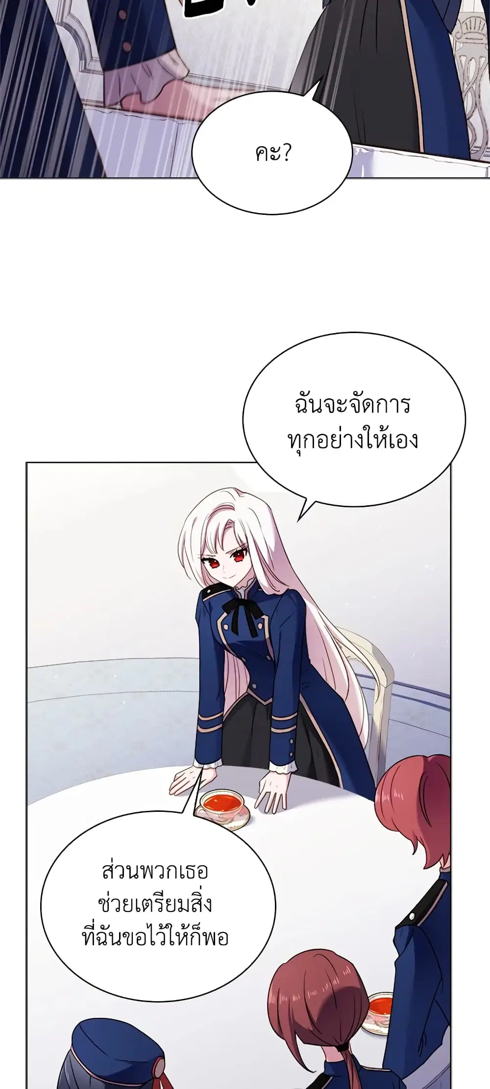 The Lady Needs a Break ตอนที่ 38 หน้า 24