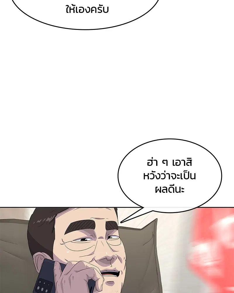 Kitchen Soldier ตอนที่ 166 หน้า 37