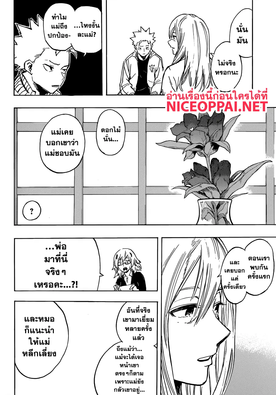 Boku no Hero Academia (My Hero Academia) ตอนที่ 187 หน้า 4
