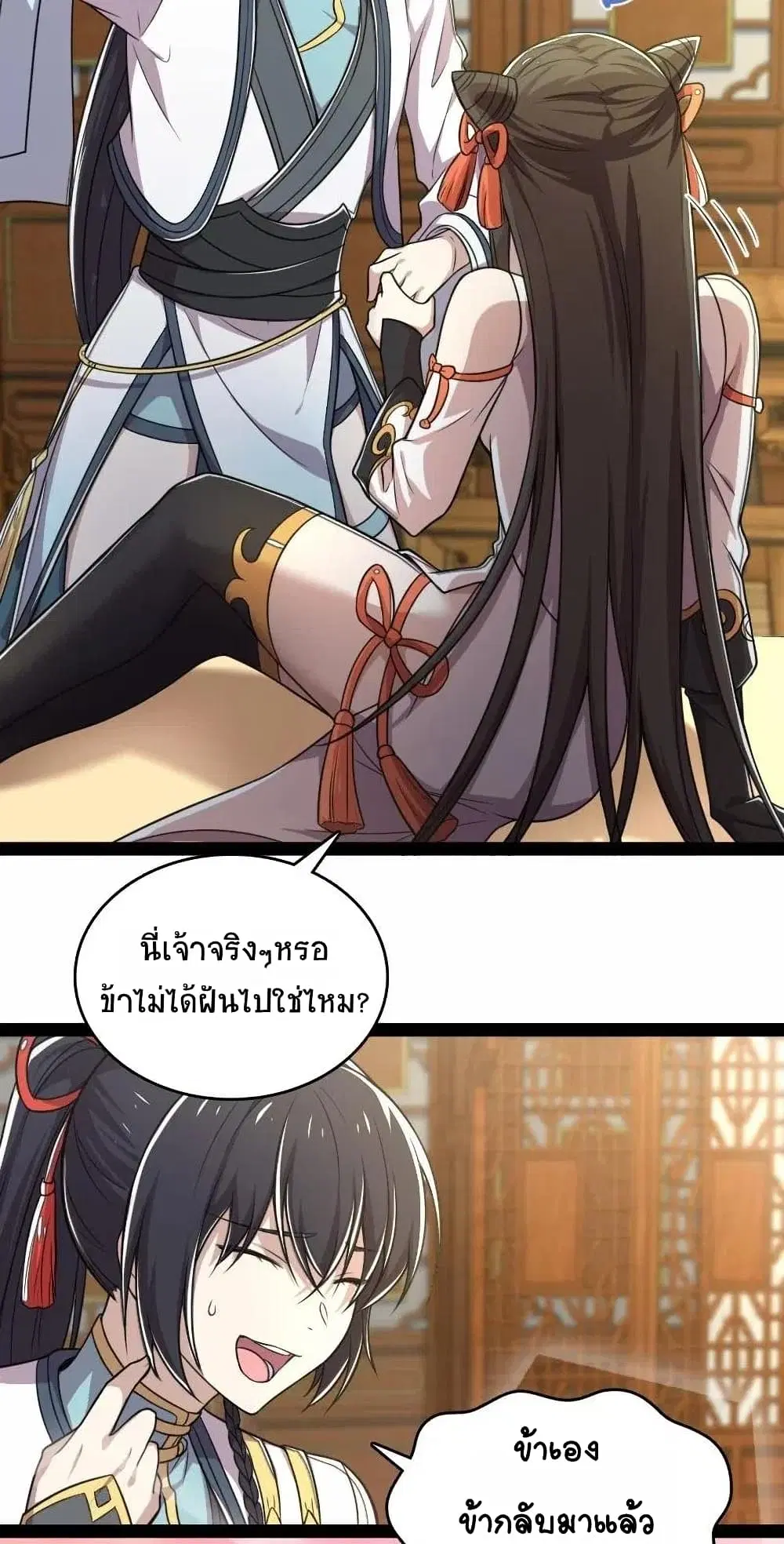 The Martial Emperor’s Life After Seclusion ตอนที่ 61 หน้า 7