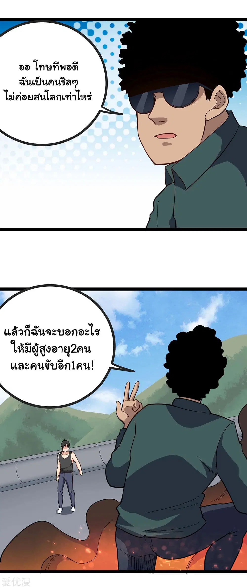 School Flower Master ตอนที่ 201 หน้า 4