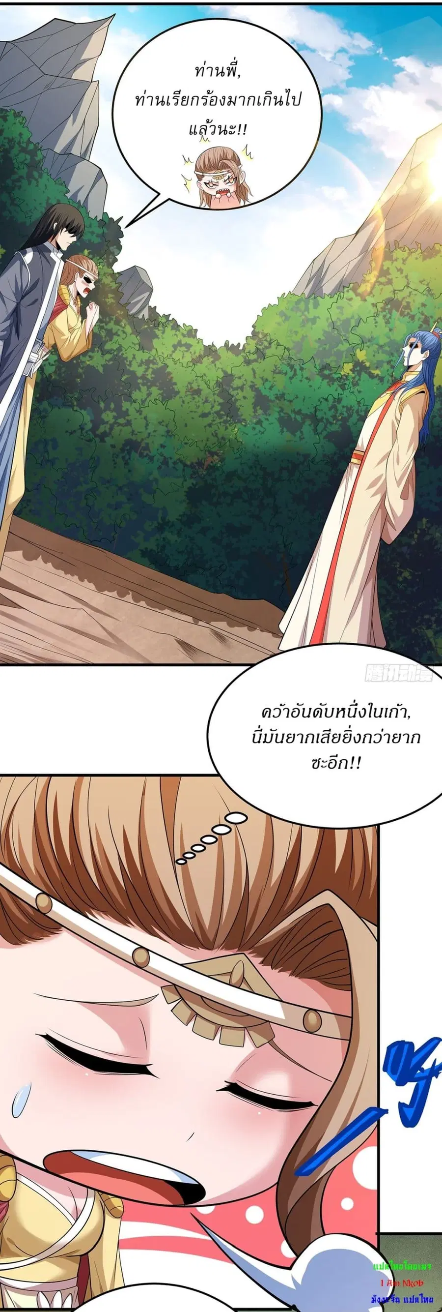 God of Martial Arts ตอนที่ 655 หน้า 15