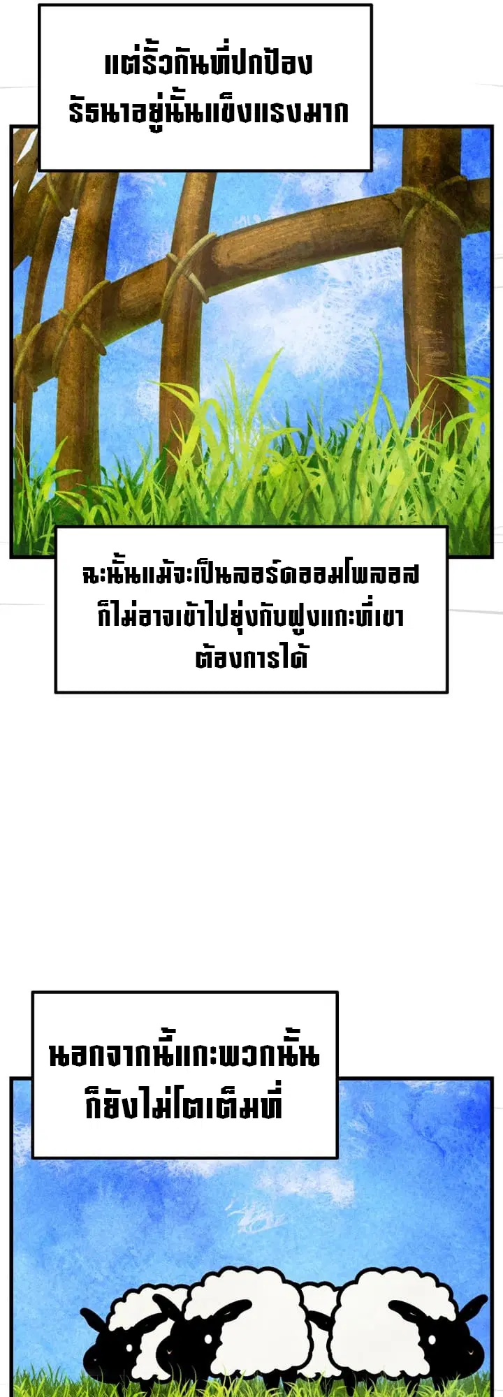 Survival Of Blade King ตอนที่ 231 หน้า 11