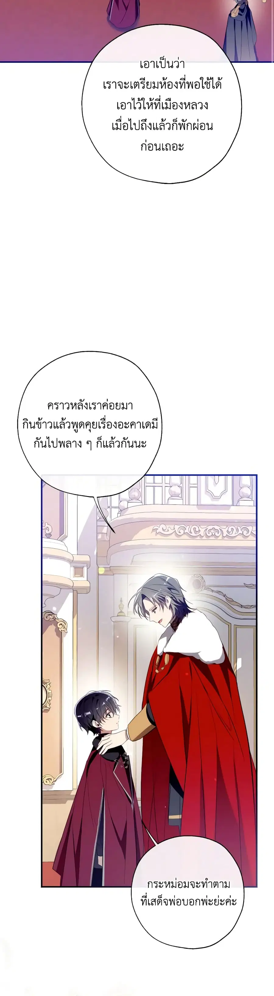 Can We Become a Family? ตอนที่ 105 หน้า 34