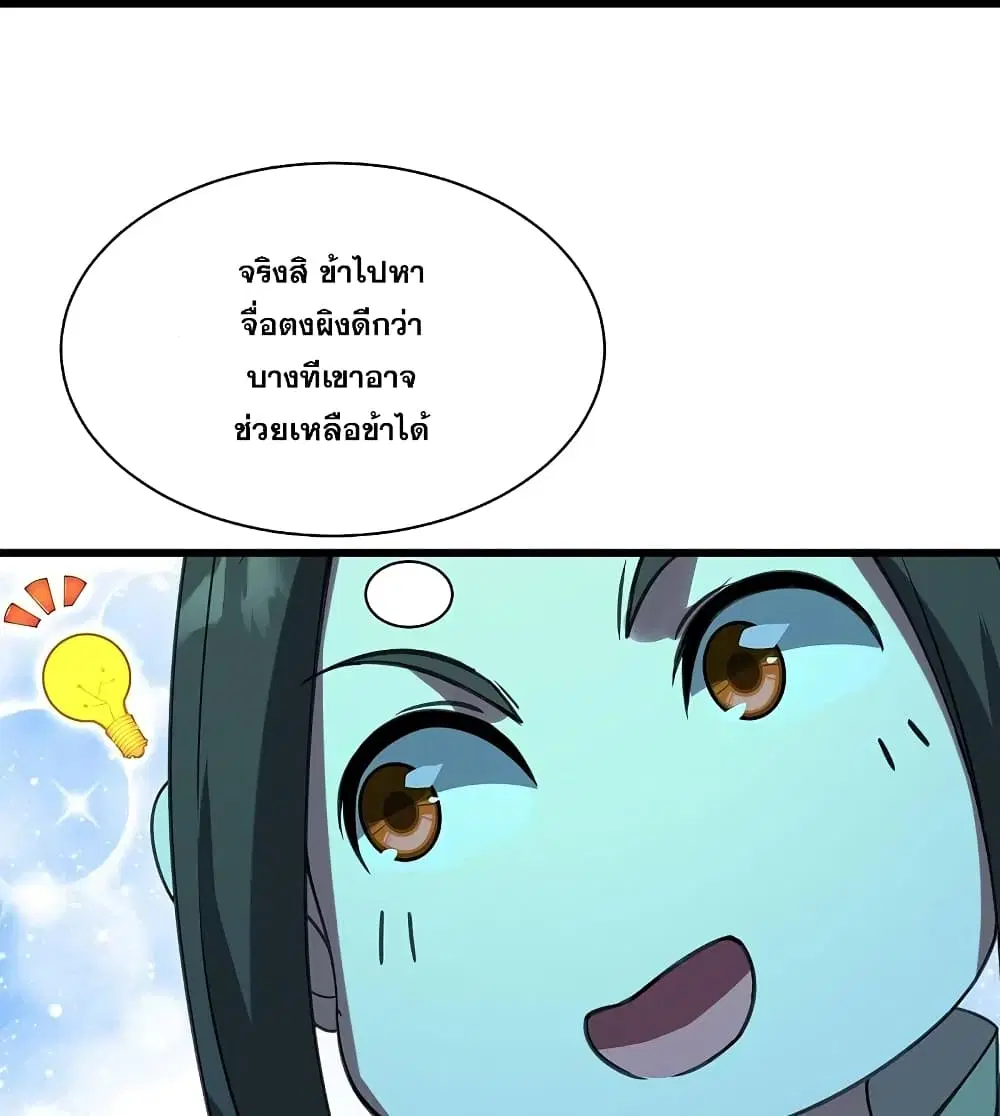Matchless Emperor ตอนที่ 239 หน้า 40