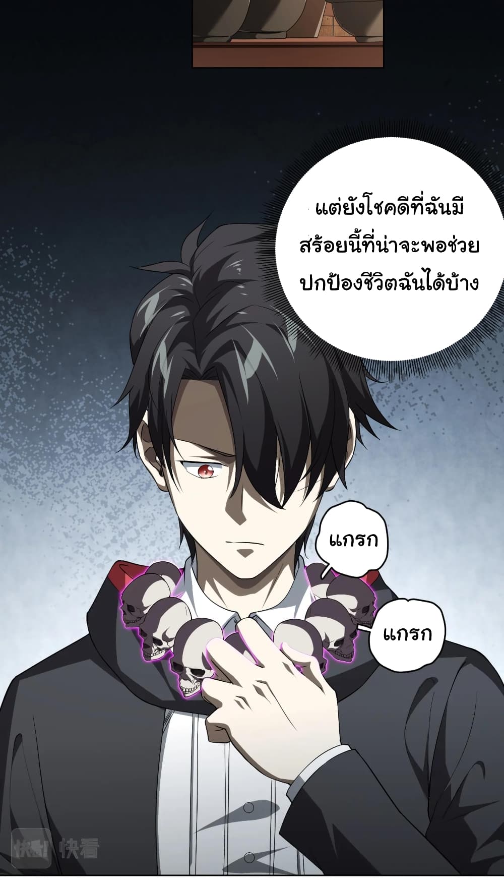 Start with Trillions of Coins ตอนที่ 5 หน้า 5
