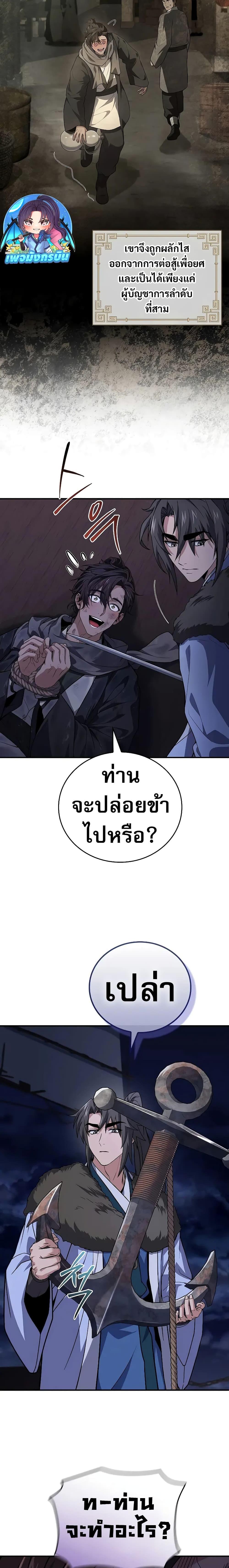 Reincarnated Escort Warrior ตอนที่ 59 หน้า 8