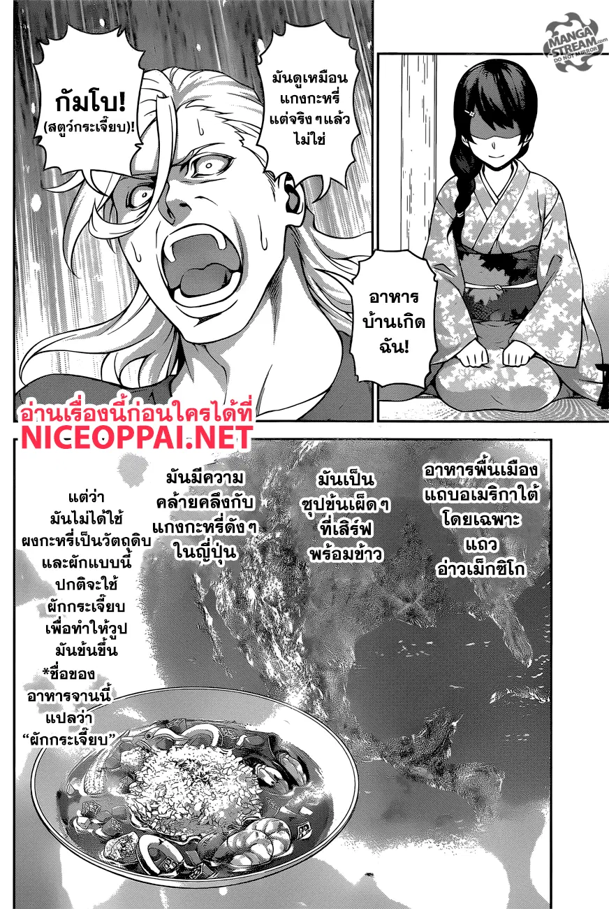 Shokugeki no Soma ตอนที่ 269 หน้า 10