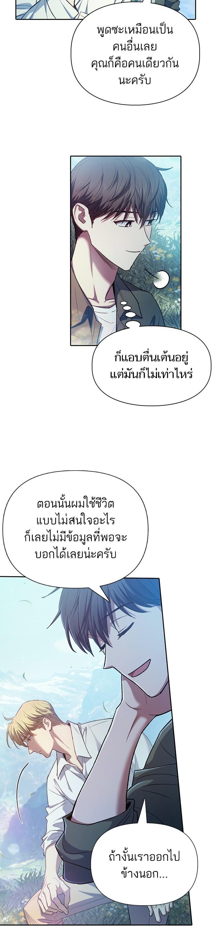 My S-Class Hunters (The S-Classes That I Raised) ตอนที่ 134 หน้า 11