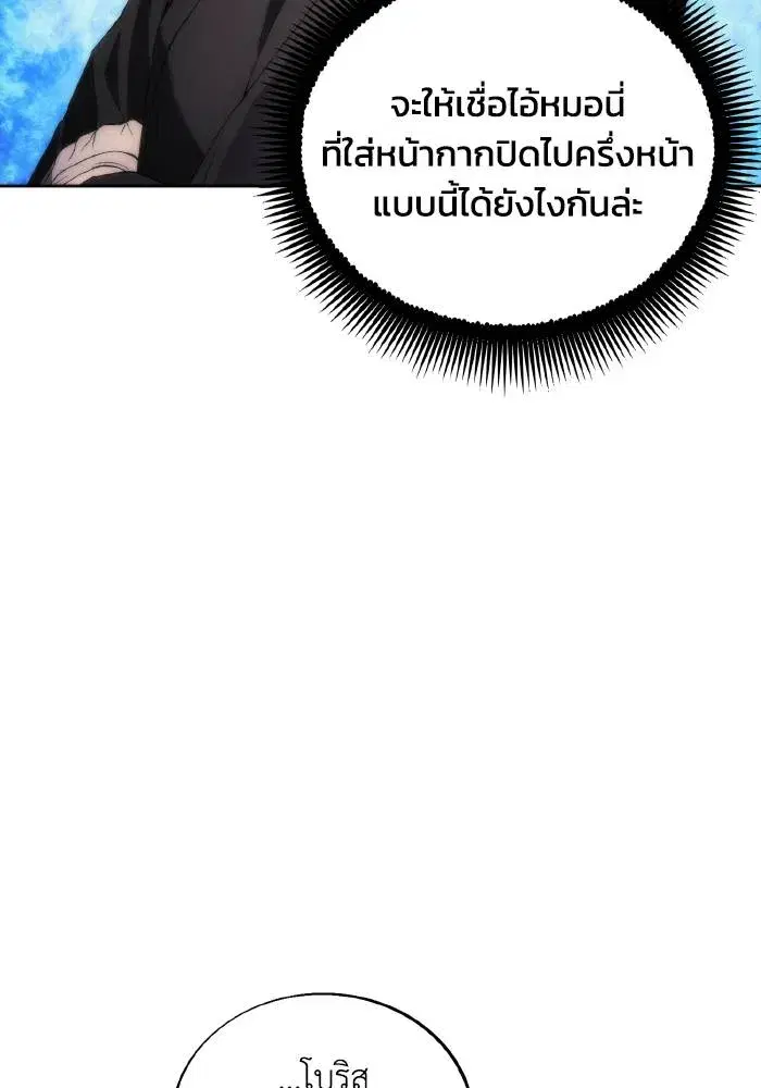 How to Live as a Villain ตอนที่ 76 หน้า 11