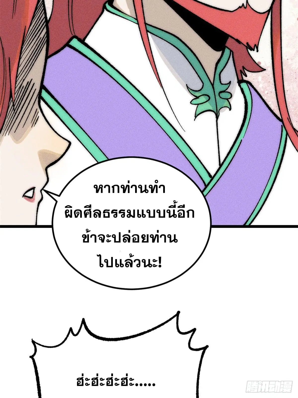 All Hail the Sect Leader ตอนที่ 274 หน้า 39