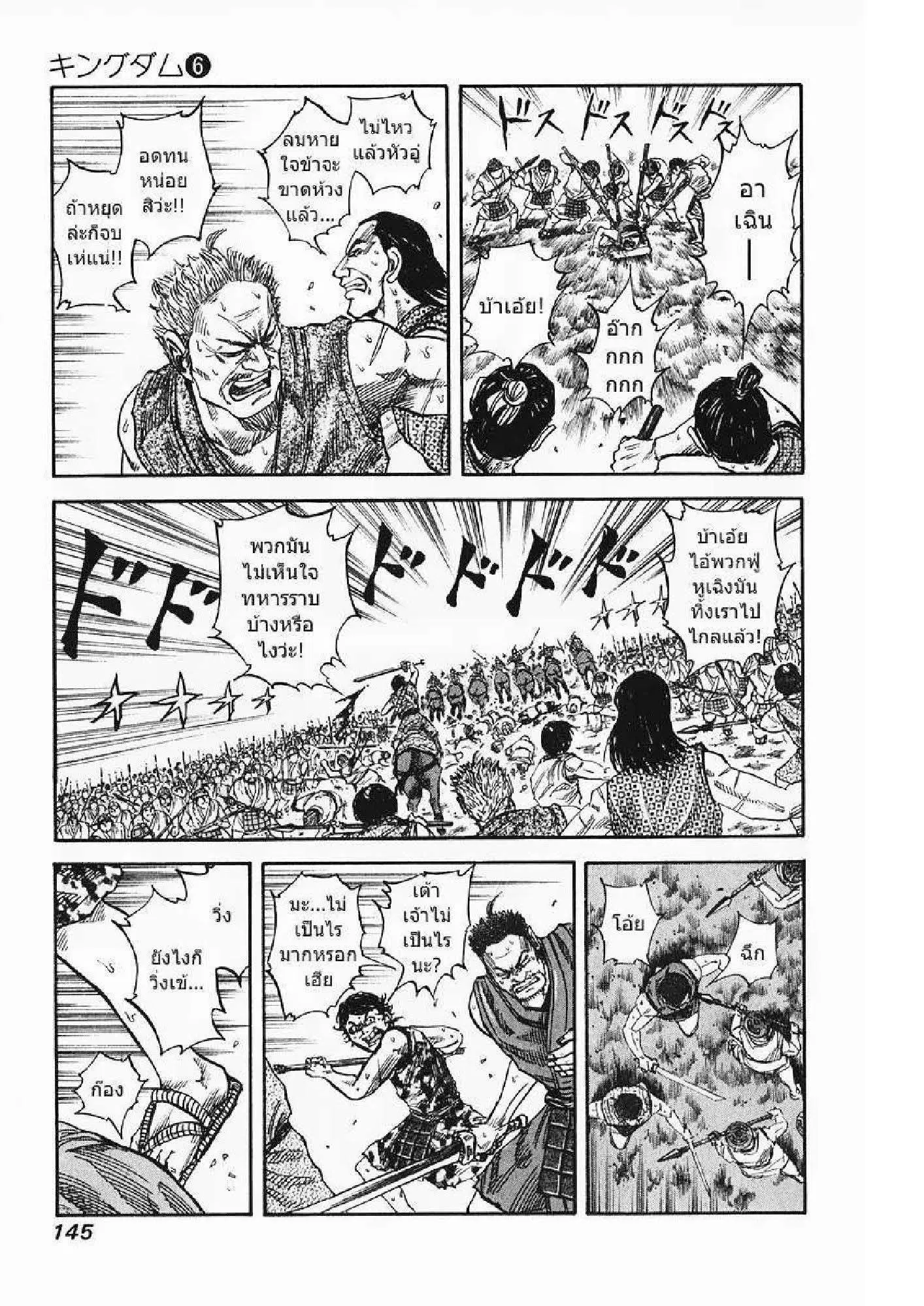 Kingdom ตอนที่ 60 หน้า 14