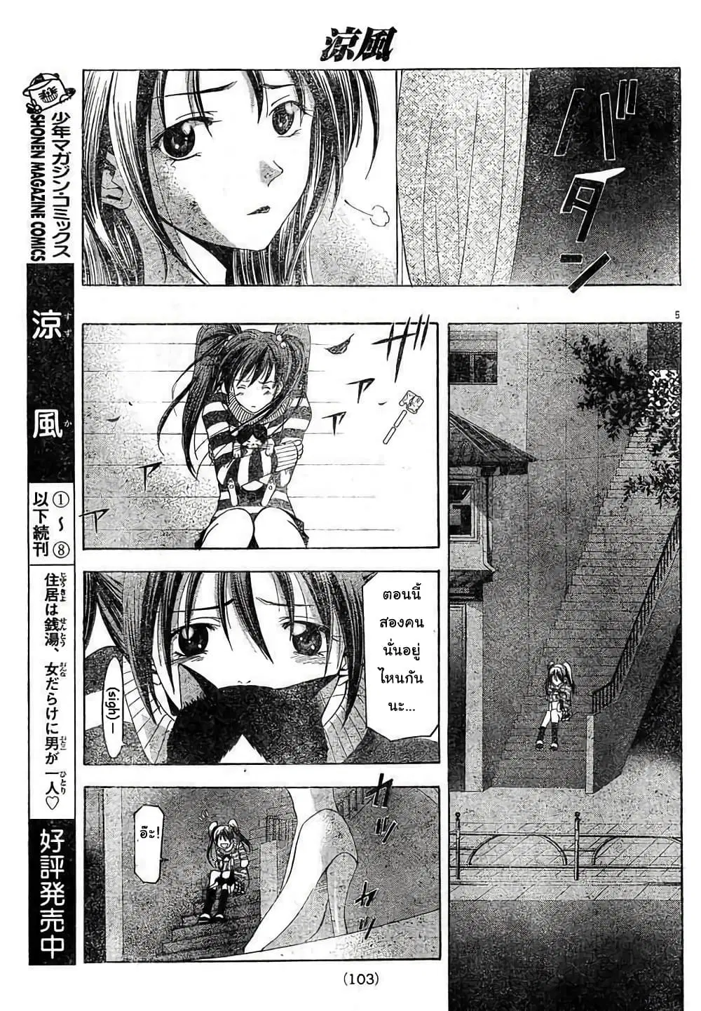 Suzuka ตอนที่ 80 หน้า 5