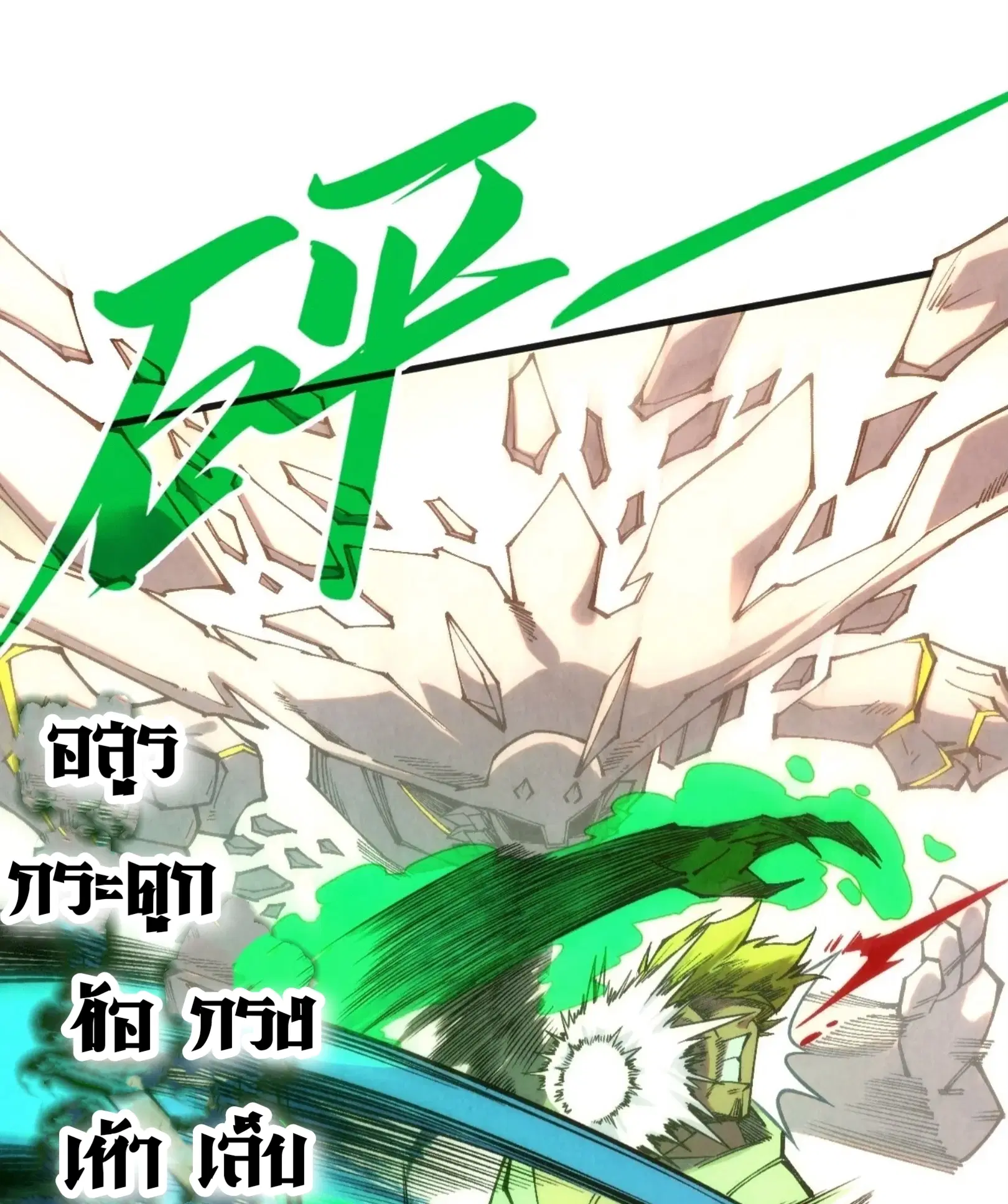 The Eternal Supreme ตอนที่ 314 หน้า 52