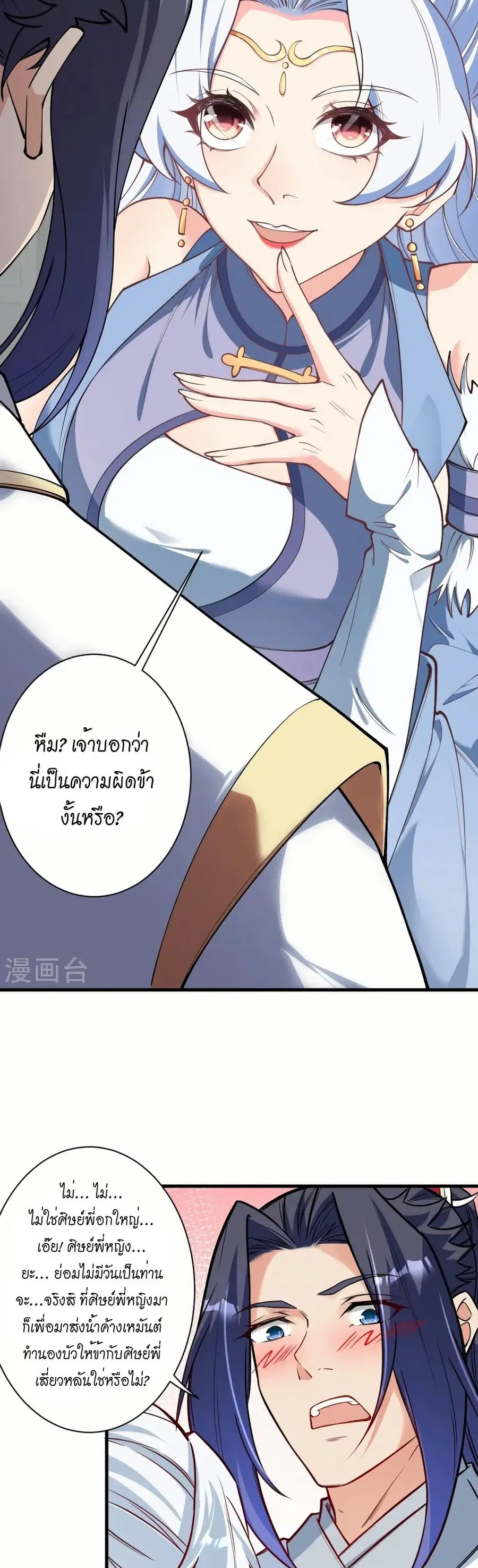 Against the Gods ตอนที่ 561 หน้า 16