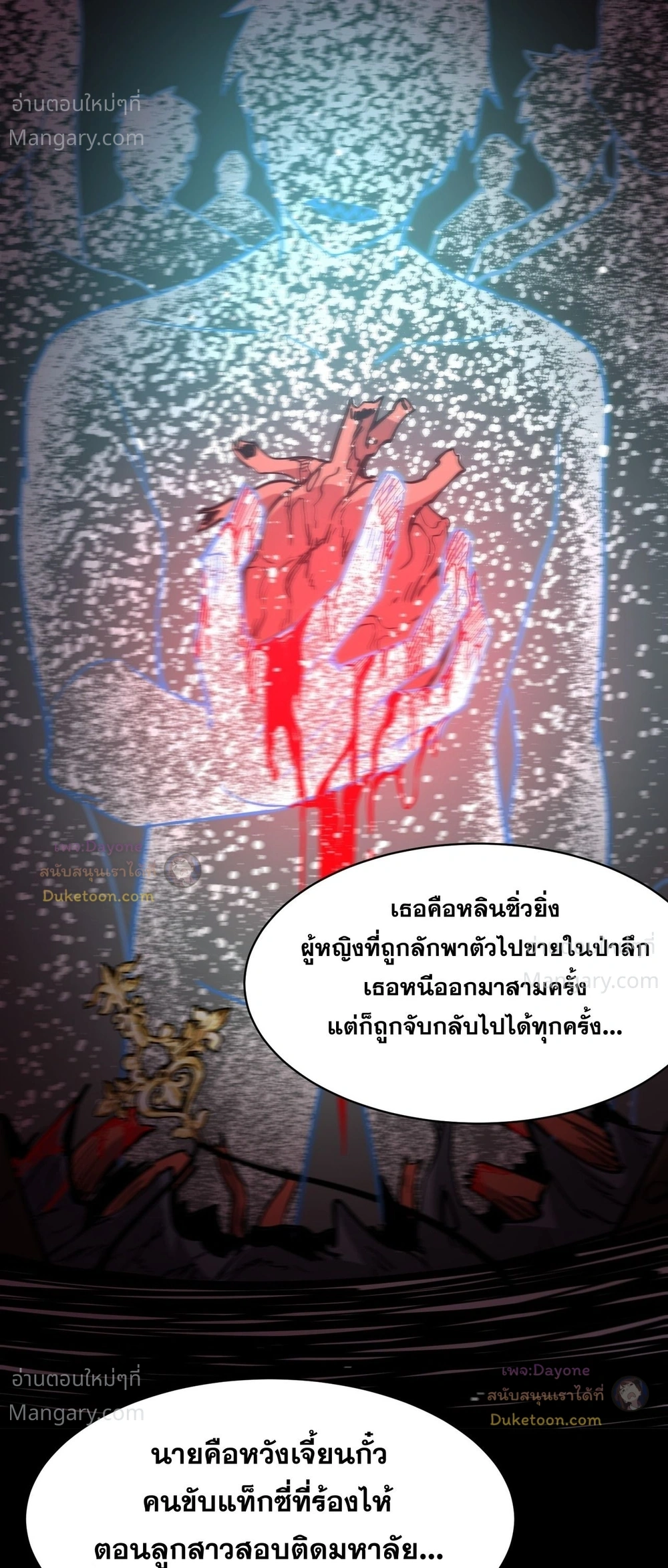 SSS level Saint Knight who transcends common sense อาชีพลับในตำนาน อัศวินศักดิ์สิทธิ์ ระดับ SSS ตอนที่ 150 หน้า 45