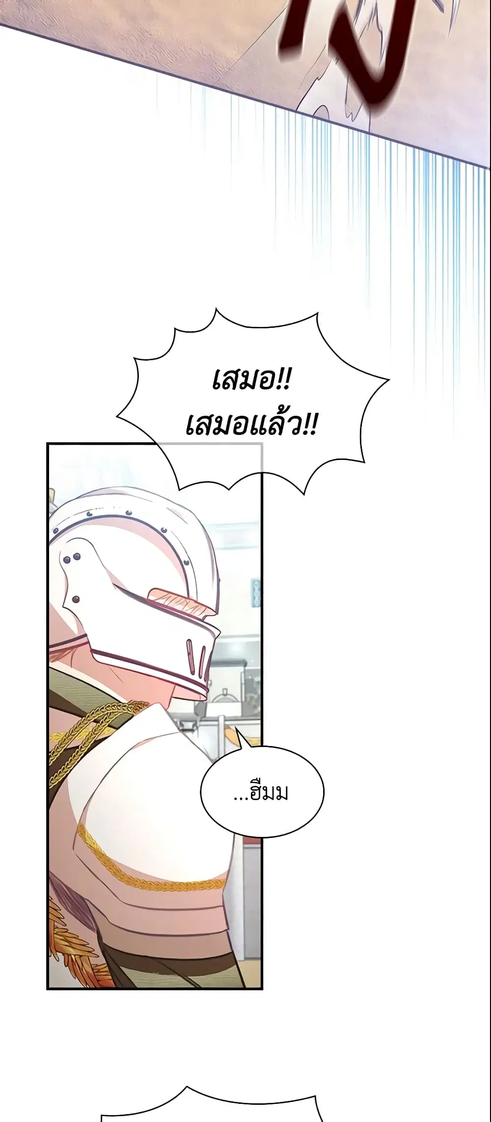 The Beloved Little Princess ตอนที่ 119 หน้า 10