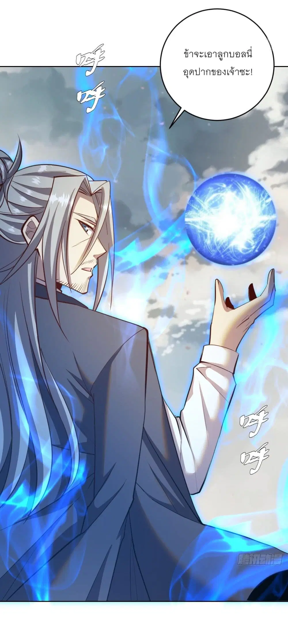 King Star Emperor ตอนที่ 255 หน้า 11