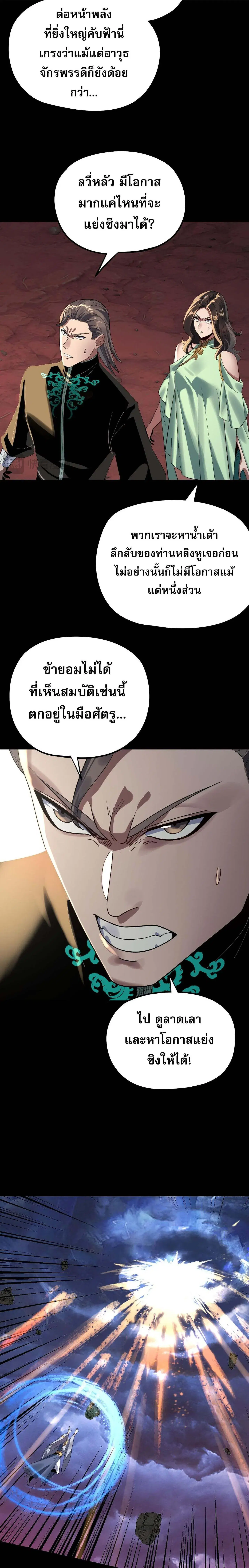 Villain is here ตอนที่ 219 หน้า 12