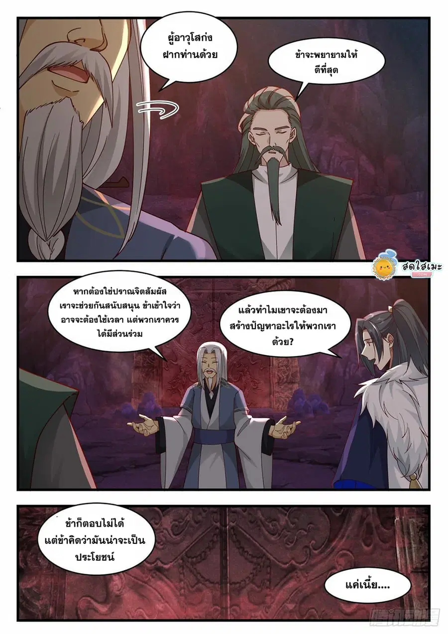 Martial Peak ตอนที่ 2060 หน้า 6