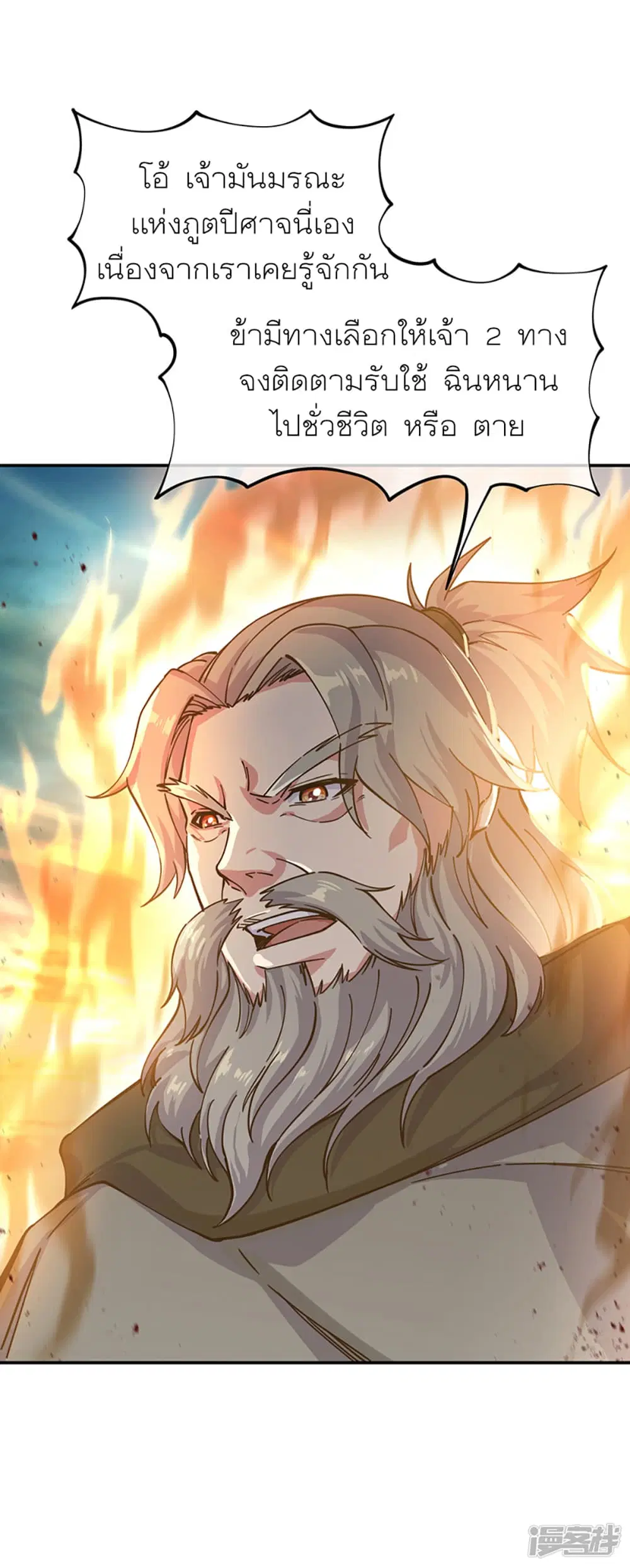 Peerless Battle Spirit (Tian Cang Zi Dongman) ตอนที่ 288 หน้า 31
