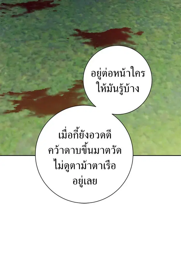Your Throne ตอนที่ 141 หน้า 131