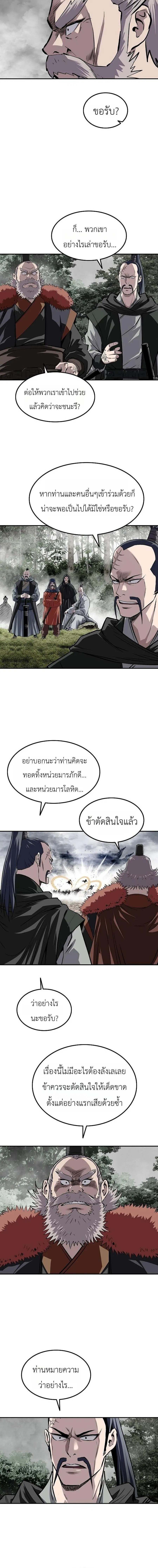The Supreme Demonic Sword ยอดมารกระบี่ ตอนที่ 35 หน้า 16