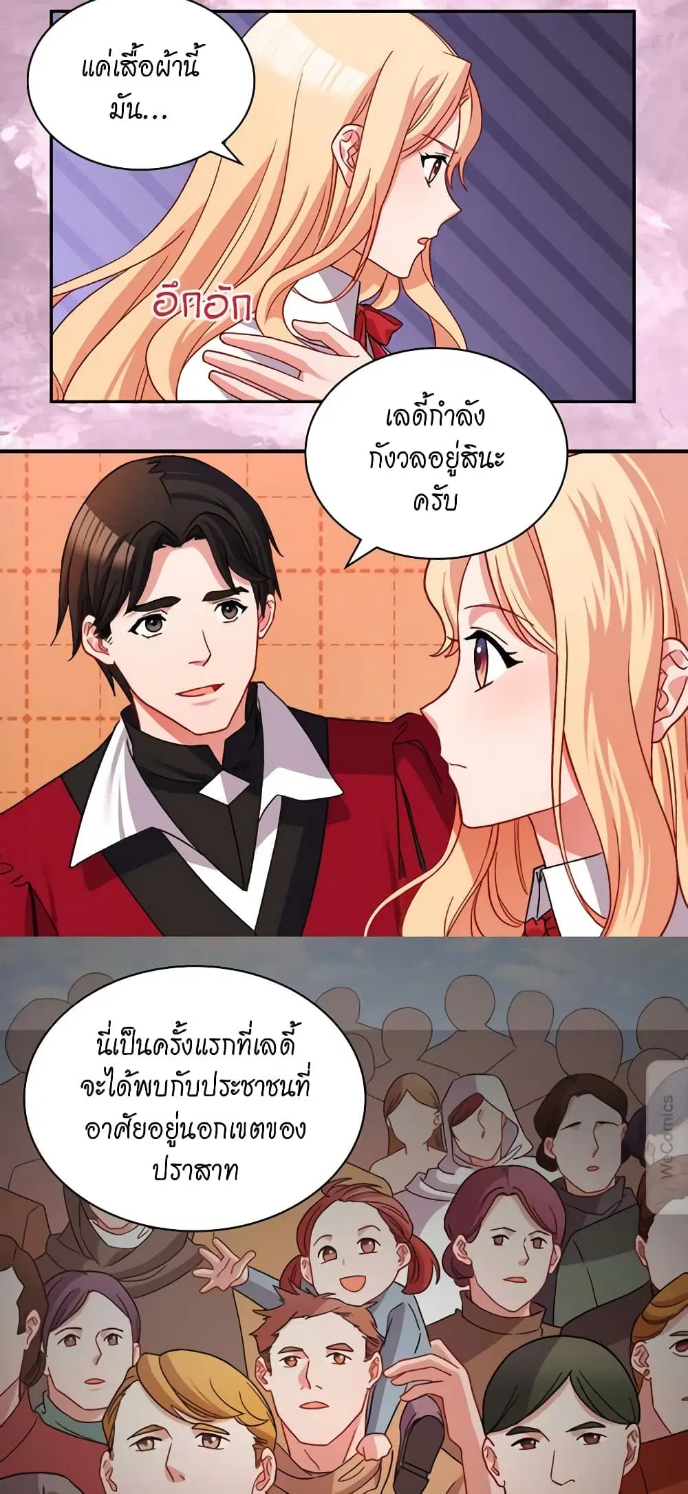 What It Takes to be a Villainess ตอนที่ 77 หน้า 24