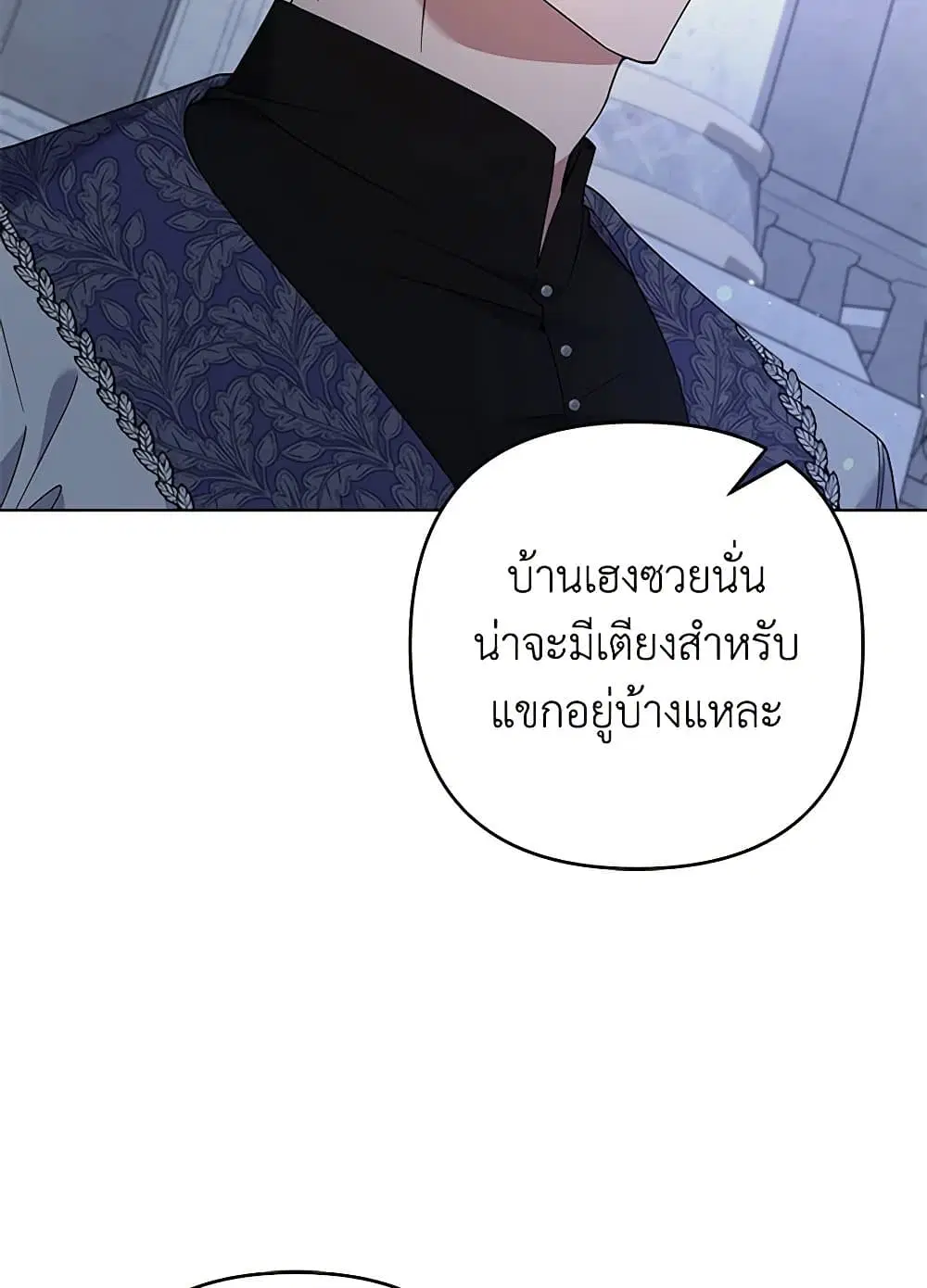 What It Means to Be You ตอนที่ 139 หน้า 33