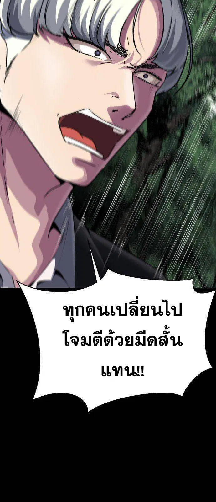 The Boy of Death ตอนที่ 149 หน้า 44