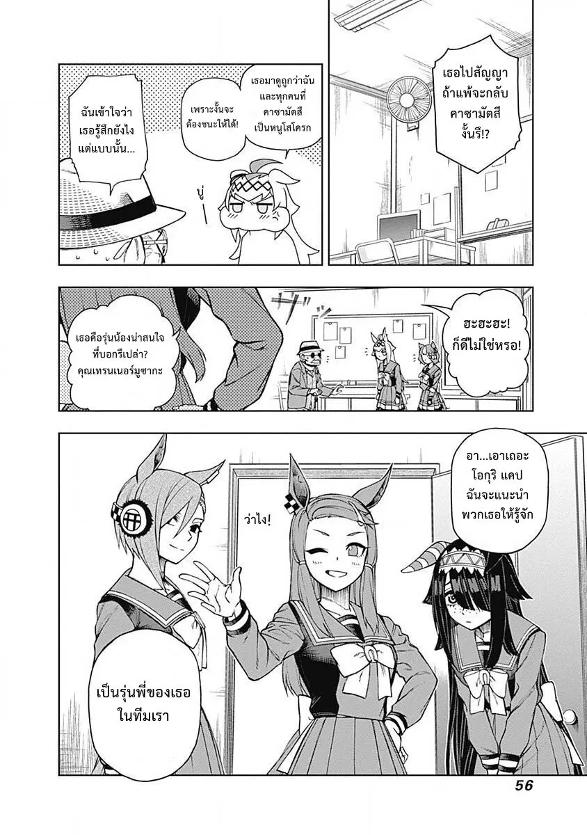 Uma Musume: Cinderella Gray ตอนที่ 19 หน้า 10