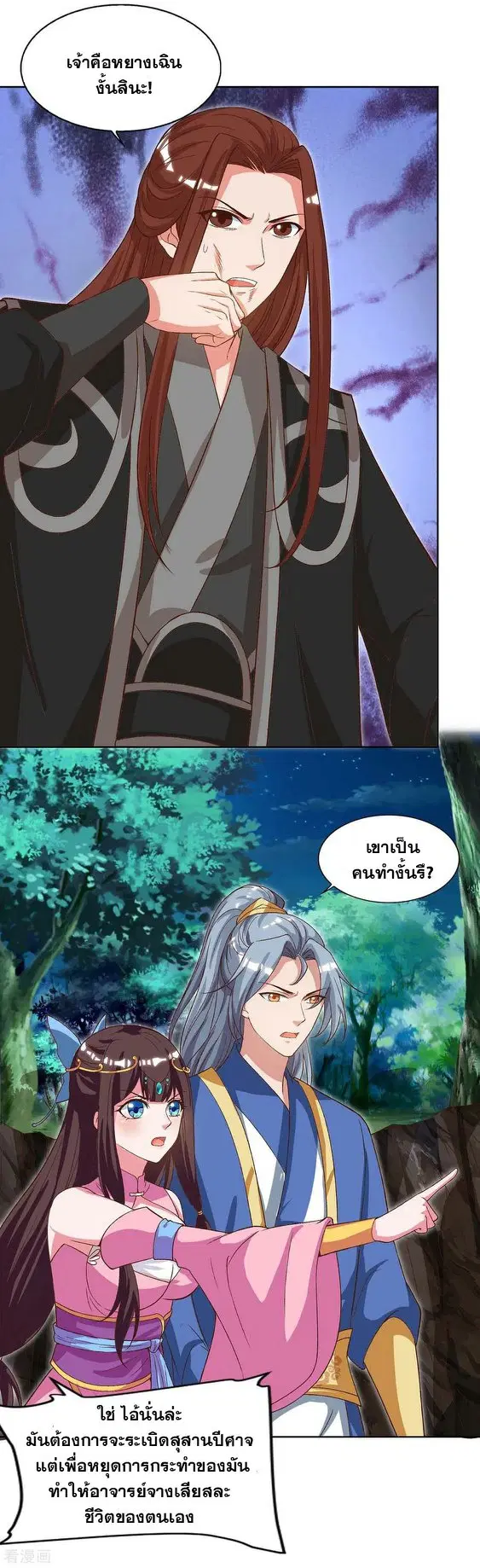 Reborn 80,000 years ตอนที่ 87 หน้า 23