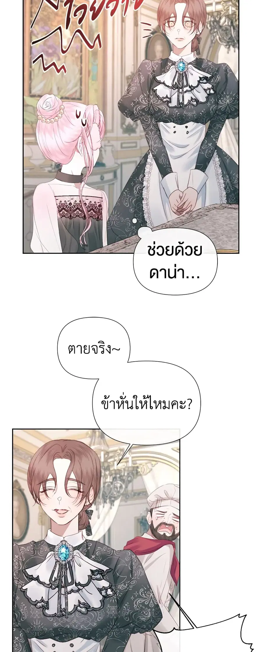 Becoming The Villain’s Family ตอนที่ 17 หน้า 32