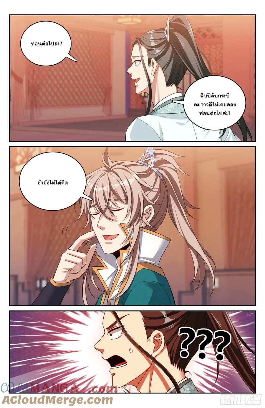 Nightwatcher ตอนที่ 338 หน้า 16