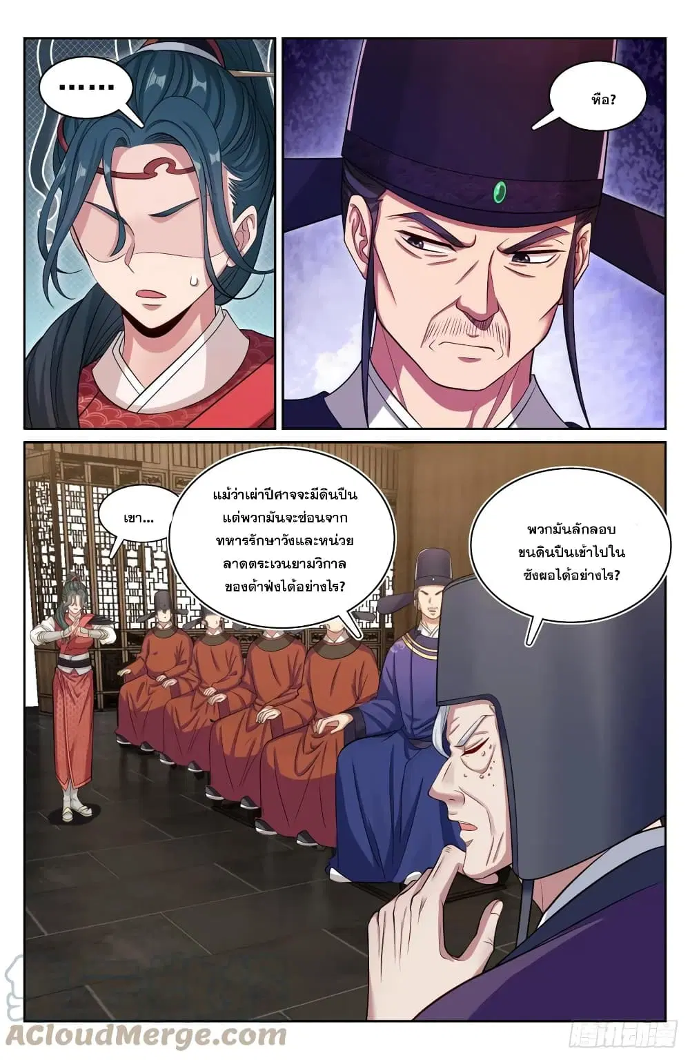 Nightwatcher ตอนที่ 143 หน้า 11