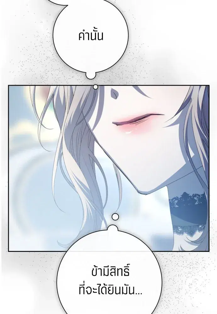 Your Throne ตอนที่ 184 หน้า 56