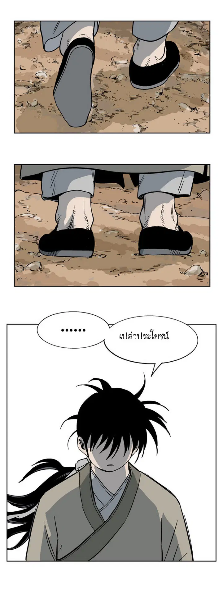 Gosu ตอนที่ 25 หน้า 36