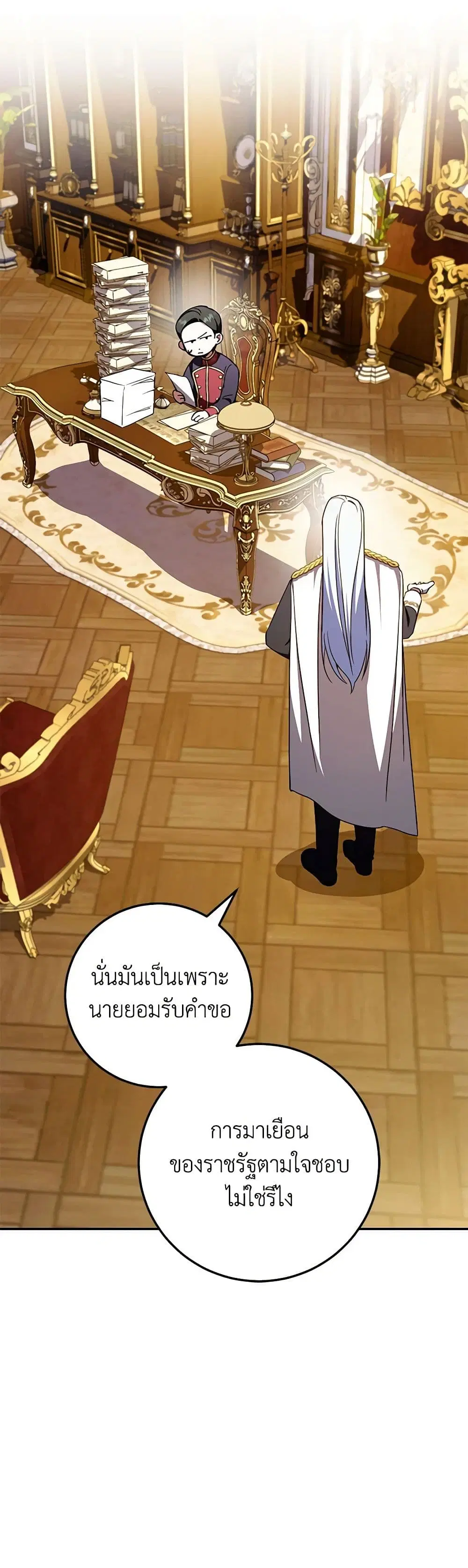 The Wicked Little Princess ตอนที่ 88 หน้า 23
