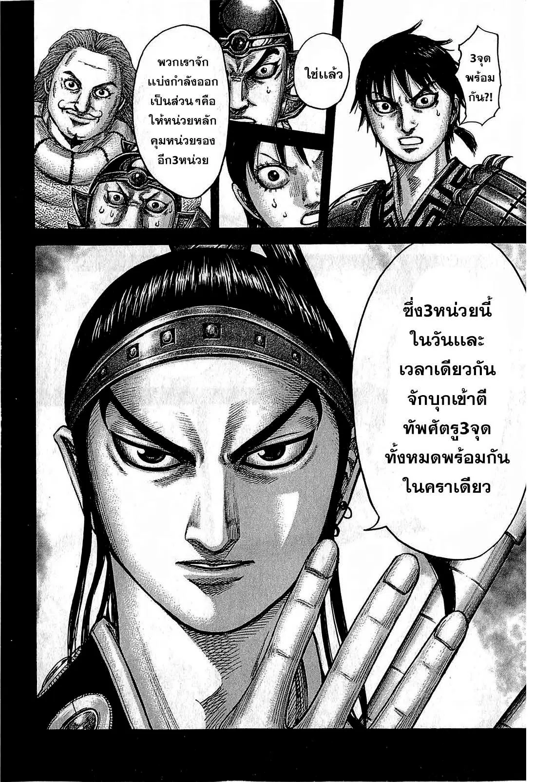 Kingdom ตอนที่ 380 หน้า 17
