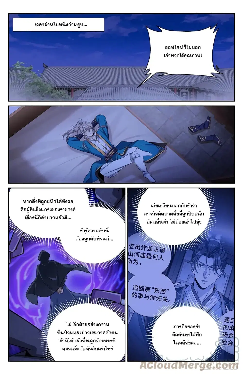 Nightwatcher ตอนที่ 147 หน้า 15
