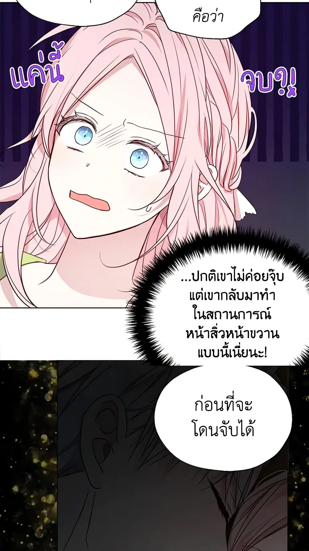 Seduce the Villain’s Father ตอนที่ 100 หน้า 38