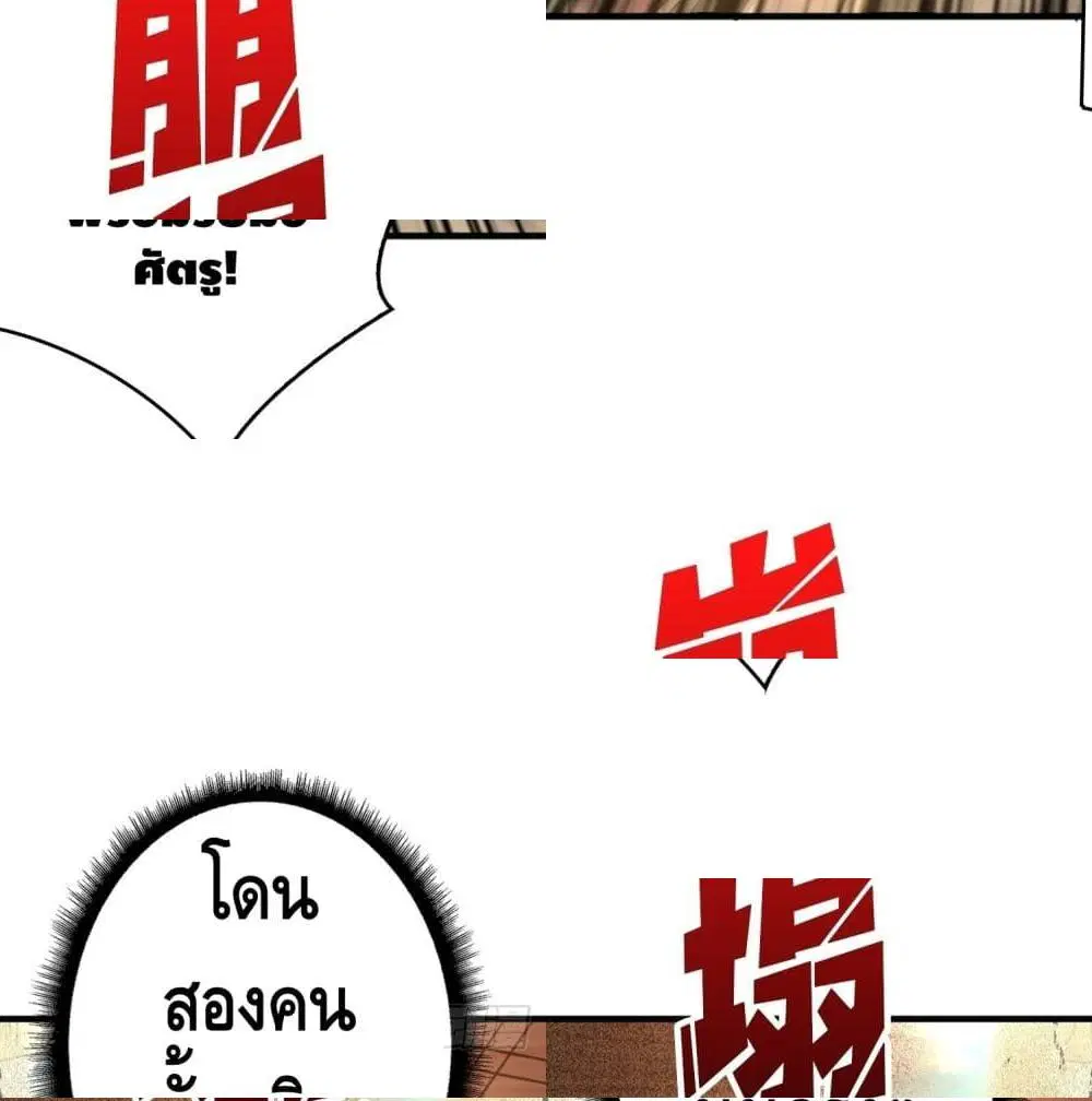 King Account at the Start ตอนที่ 40 หน้า 5