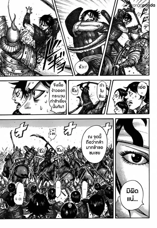 Kingdom ตอนที่ 509 หน้า 4